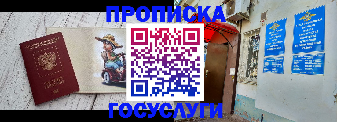 прописка для школы в Краснокаменске