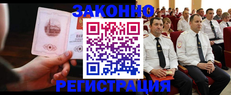 временная регистрация адрес в Краснокаменске