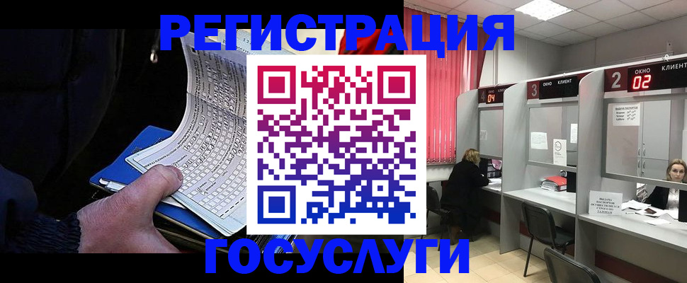 регистрация в Краснокаменске